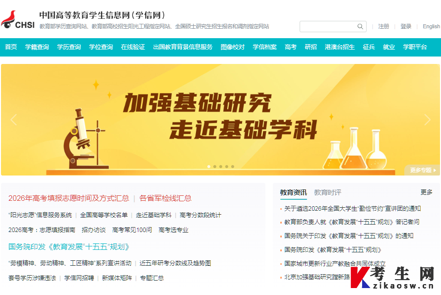 学信网官网首页 学信网官网首页