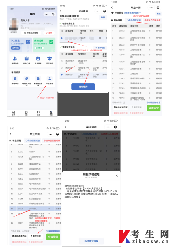 “贵州自考”微信小程序毕业论文(设计)评审及答辩 报名操作指南