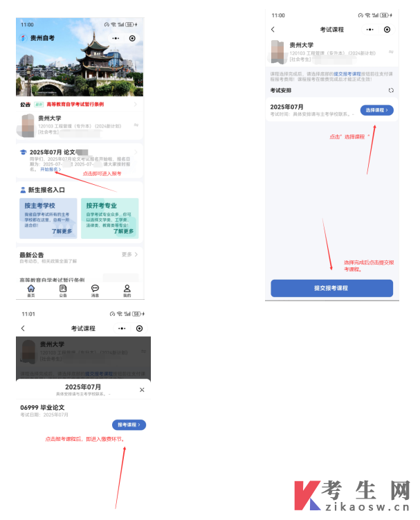 “贵州自考”微信小程序毕业论文(设计)评审及答辩 报名操作指南