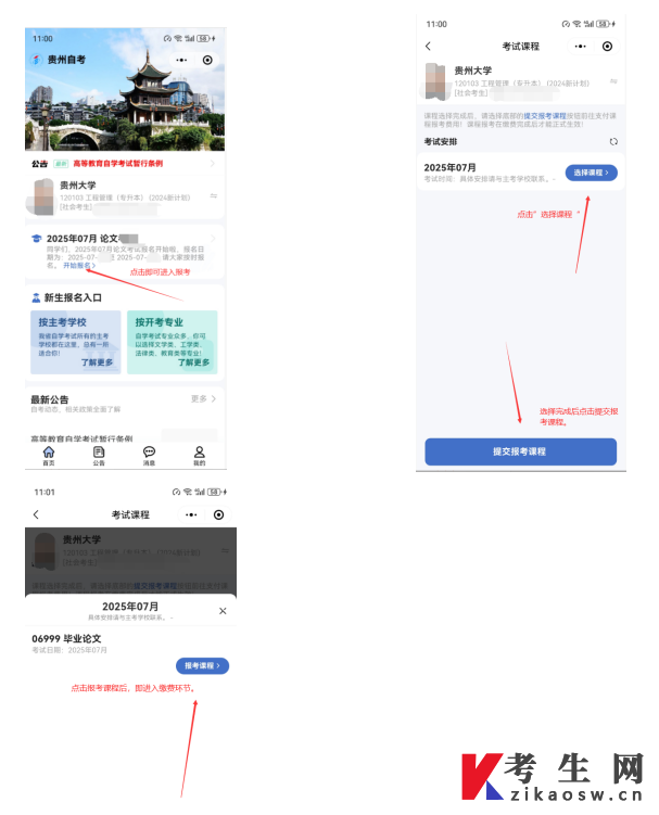 “贵州自考”微信小程序毕业论文(设计)评审及答辩 报名操作指南