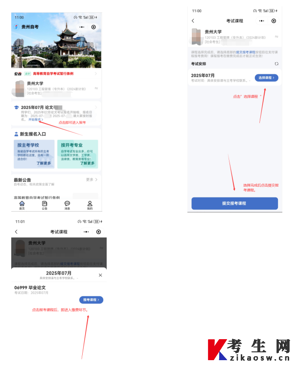 “贵州自考”微信小程序毕业论文(设计)评审及答辩 报名操作指南