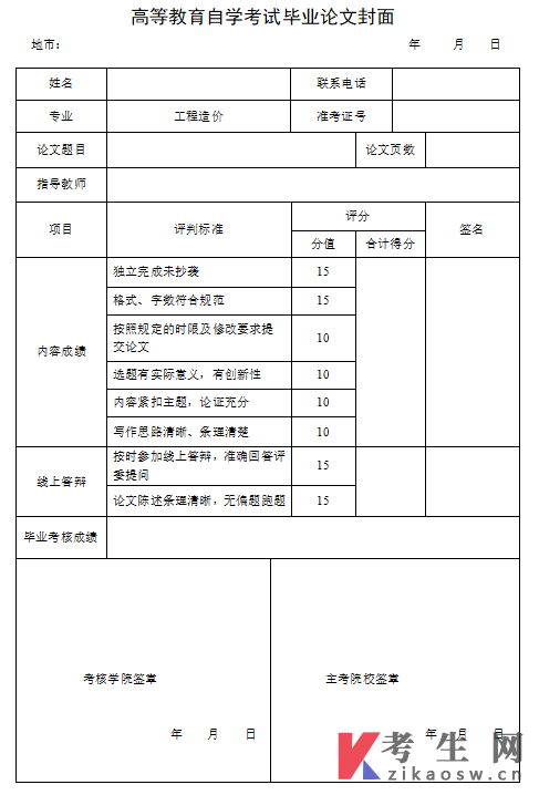 2026年下半年山东建筑大学自学考试毕业论文封面