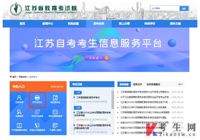 2026年7月江苏自考考前准备有哪些