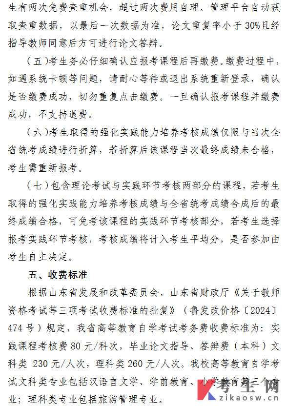 山东师范大学2026年下半年自学考试强化实践能力培养考核、毕业及实践环节考核工作安排