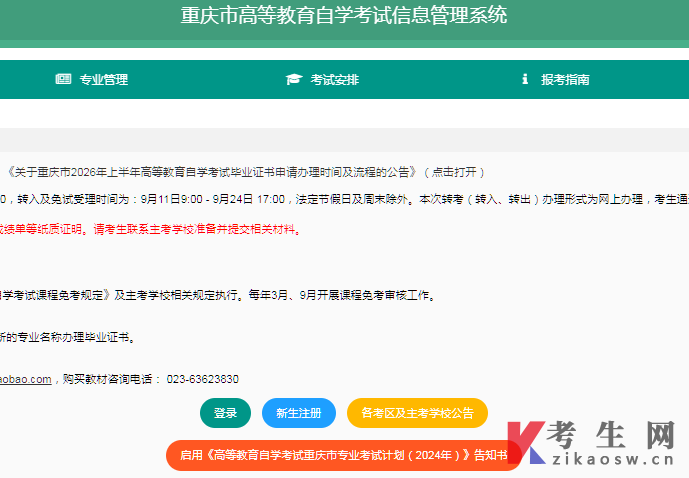 2026年10月重庆自考报名系统登录入口 2026年10月重庆自考报名系统登录入口