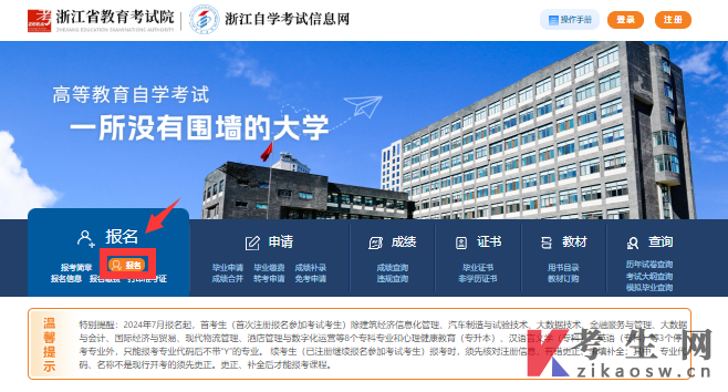 2026年10月浙江自考报名入口已开通