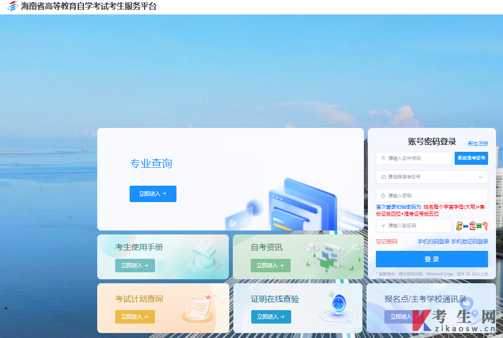 2026年10月海南自考报名入口已开通