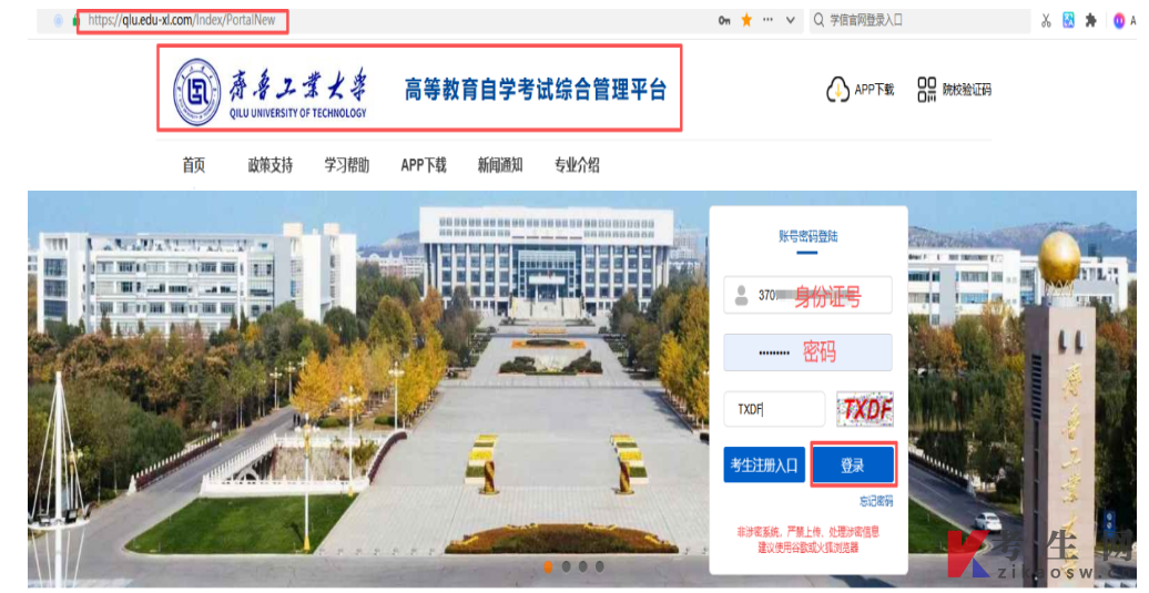 齐鲁工业大学自学考试 2026年10月强化实践能力培养考核通知