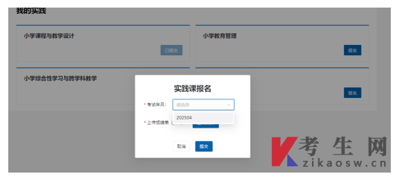 广州大学自学考试考生实践课程报名操作手册