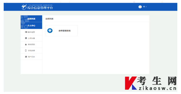 广州大学自学考试考生实践课程报名操作手册