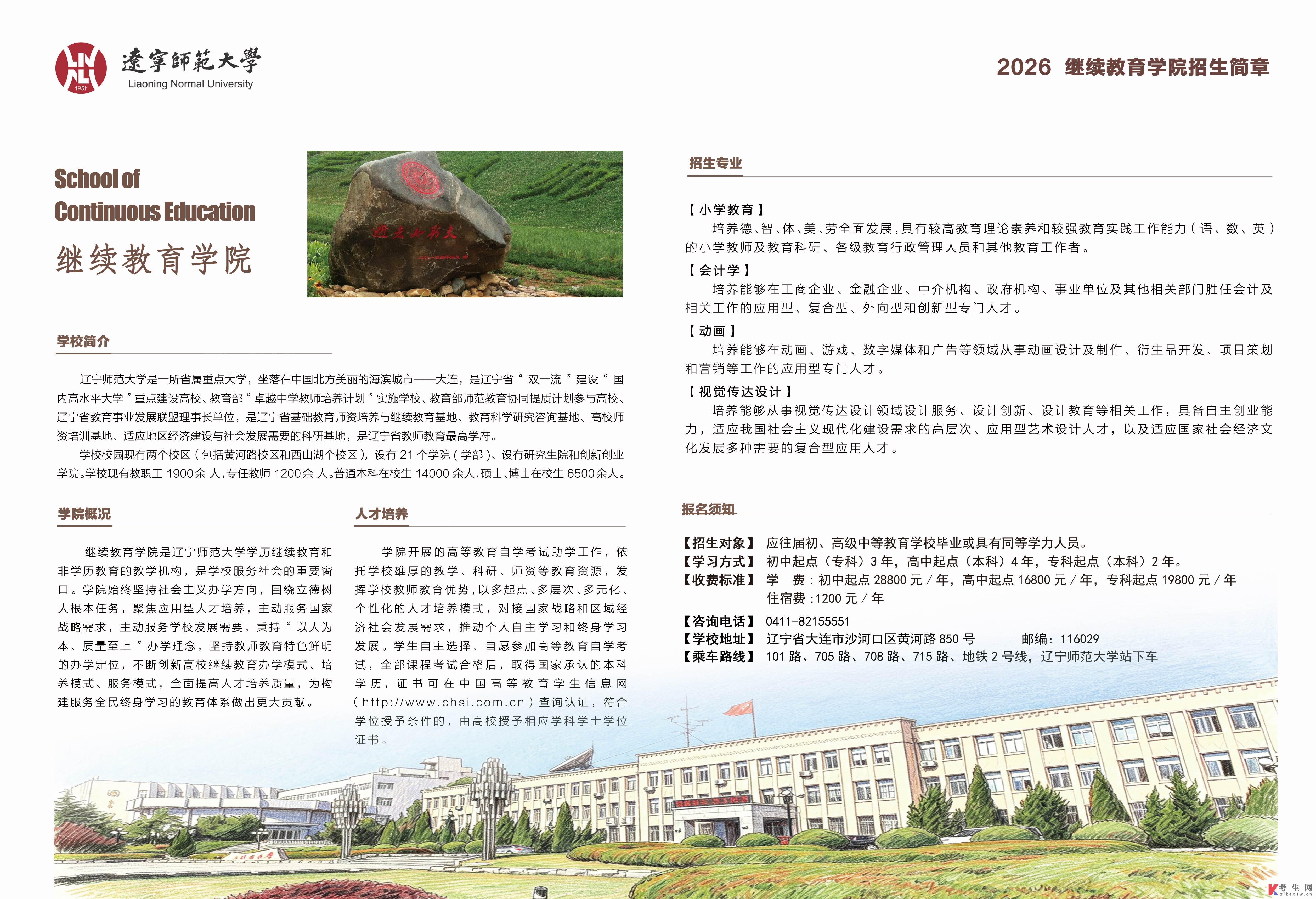 辽宁师范大学高等教育自学考试2026年招生简章