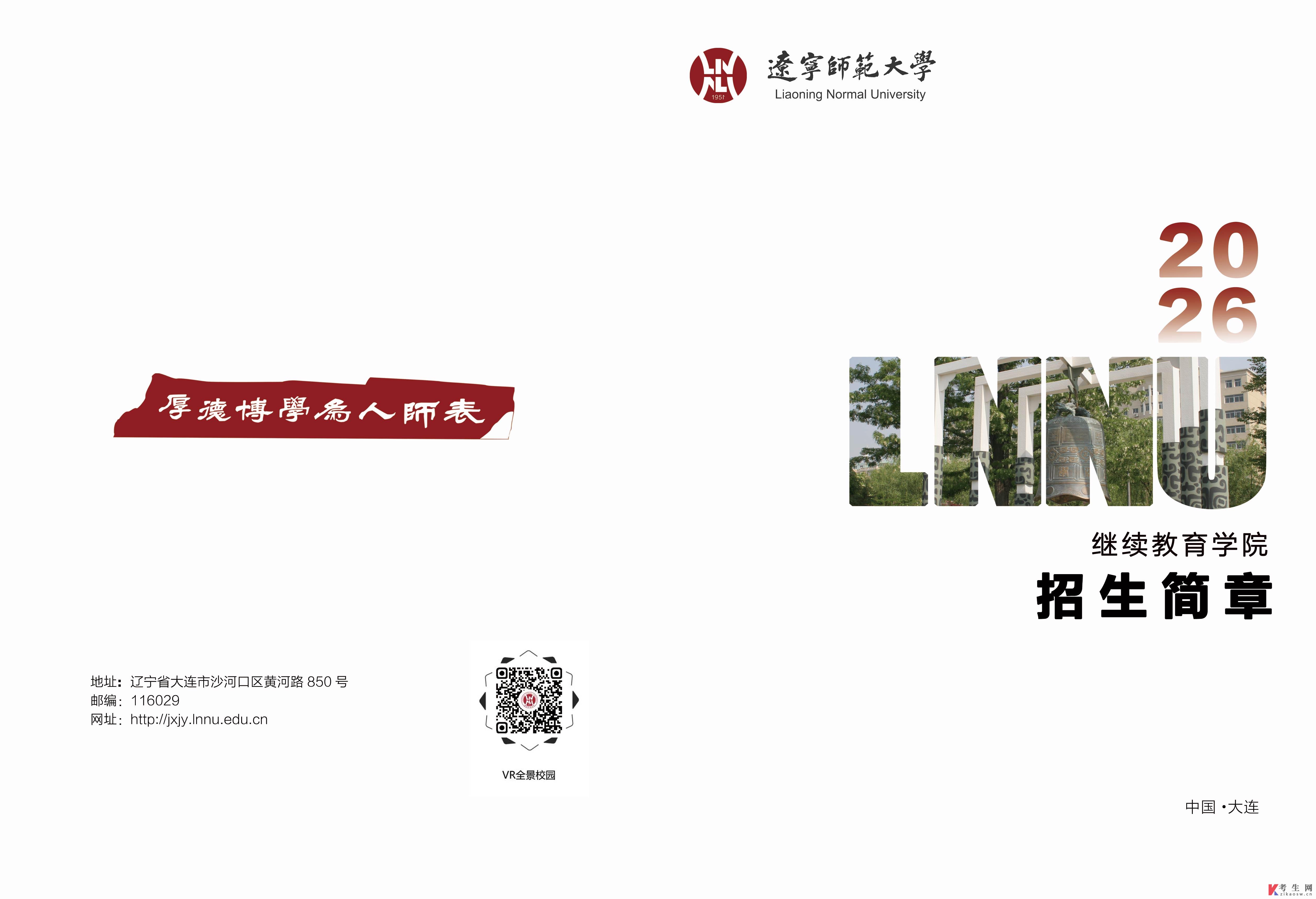 辽宁师范大学高等教育自学考试2026年招生简章