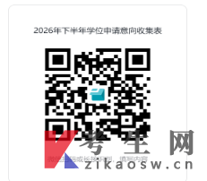 乐山师范学院2026年下半年高等学历继续教育本科毕业生申请学士学位通知