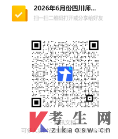 2026年6月四川师范大学学位外语水平考试结果查询通知
