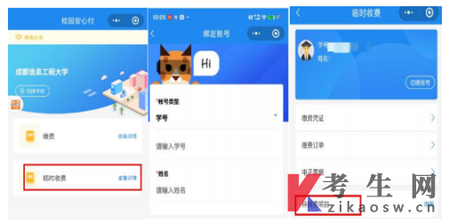 成都信息工程大学高等教育自学考试第二年助学费缴费操作流程
