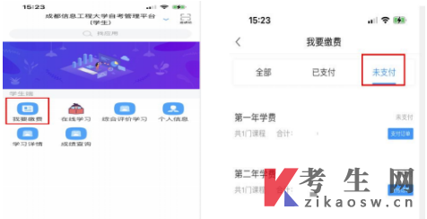 成都信息工程大学高等教育自学考试第二年助学费缴费操作流程