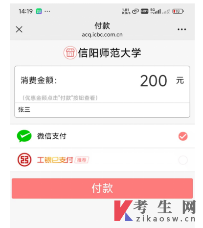 信阳师范大学2026年下半年自学考试实践环节考核缴费说明
