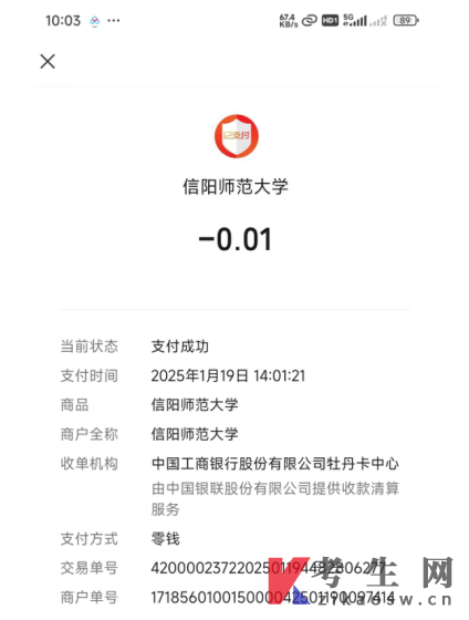 信阳师范大学2026年下半年自学考试实践环节考核缴费说明