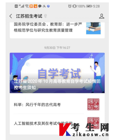 江苏自考成绩微信怎么查
