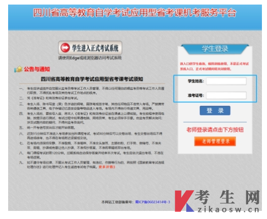 西南石油大学关于四川自学考试应用型专业26.4次省考课程成绩查询的通知