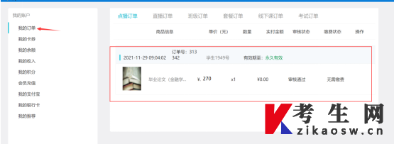 华南理工大学自学考试毕业论文考核课程报名流程说明