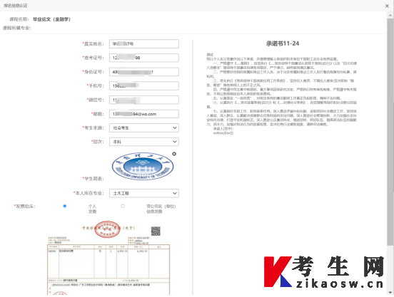 华南理工大学自学考试毕业论文考核课程报名流程说明