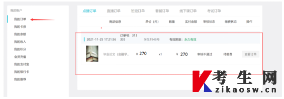 华南理工大学自学考试毕业论文考核课程报名流程说明