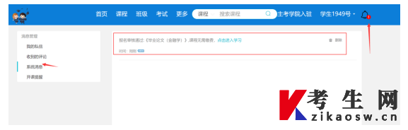 华南理工大学自学考试毕业论文考核课程报名流程说明