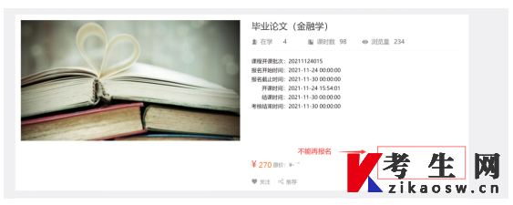 华南理工大学自学考试毕业论文考核课程报名流程说明