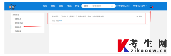 华南理工大学自学考试毕业论文考核课程报名流程说明