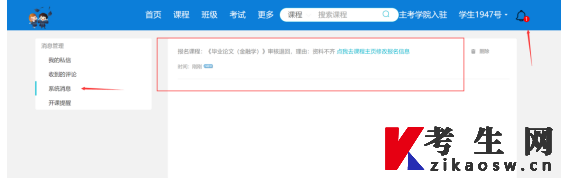 华南理工大学自学考试毕业论文考核课程报名流程说明