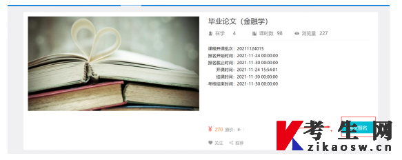 华南理工大学自学考试毕业论文考核课程报名流程说明