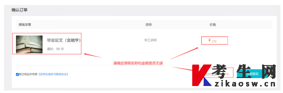华南理工大学自学考试毕业论文考核课程报名流程说明