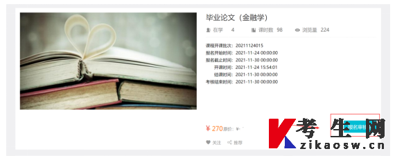 华南理工大学自学考试毕业论文考核课程报名流程说明