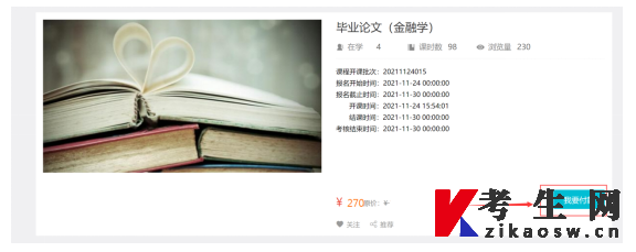 华南理工大学自学考试毕业论文考核课程报名流程说明