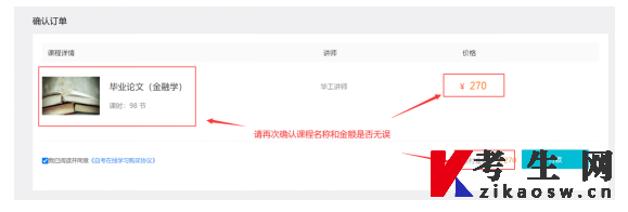 华南理工大学自学考试毕业论文考核课程报名流程说明
