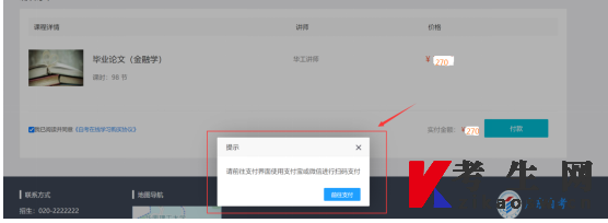 华南理工大学自学考试毕业论文考核课程报名流程说明
