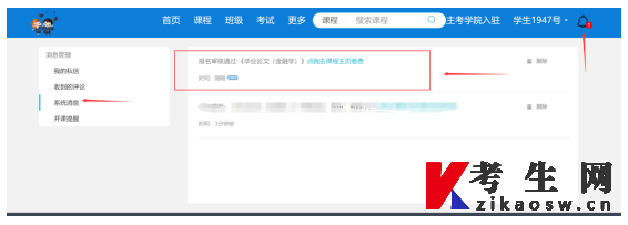 华南理工大学自学考试毕业论文考核课程报名流程说明