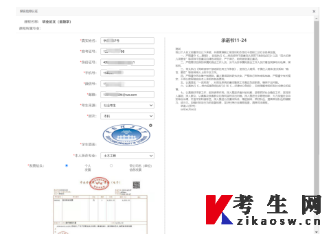 华南理工大学自学考试毕业论文考核课程报名流程说明