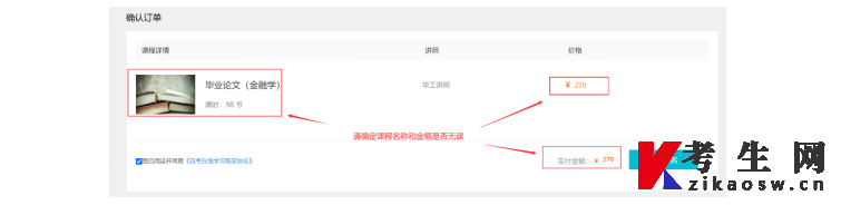 华南理工大学自学考试毕业论文考核课程报名流程说明