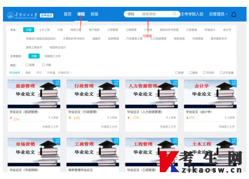华南理工大学自学考试毕业论文考核课程报名流程说明