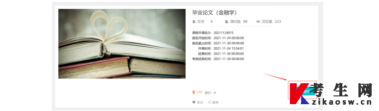华南理工大学自学考试毕业论文考核课程报名流程说明