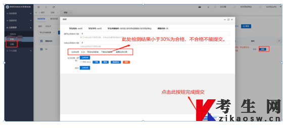 华南理工大学继续教育学院毕业论文（设计）管理系统考核入口使用说明