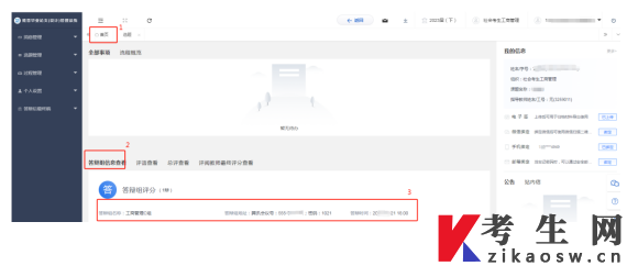 华南理工大学继续教育学院毕业论文（设计）管理系统考核入口使用说明