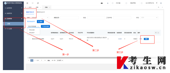 华南理工大学继续教育学院毕业论文（设计）管理系统考核入口使用说明