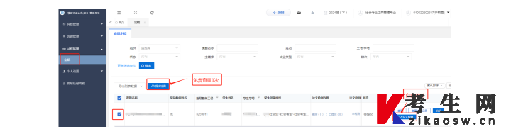 华南理工大学继续教育学院毕业论文（设计）管理系统考核入口使用说明