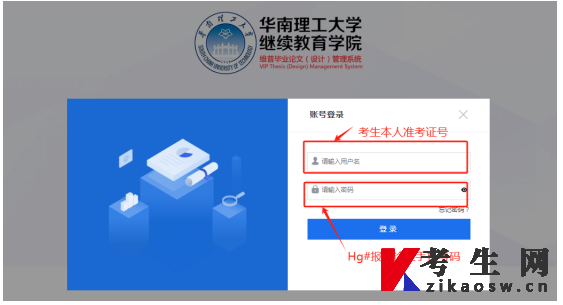 华南理工大学继续教育学院毕业论文（设计）管理系统考核入口使用说明
