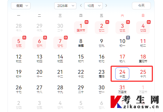 2026年10月重庆自考考试时间 2026年10月重庆自考考试时间