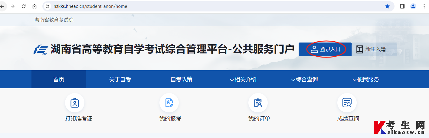 2026年10月湖南自考报名系统登录入口 2026年10月湖南自考报名系统登录入口