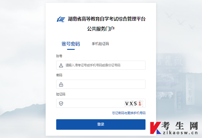 2026年10月湖南自考报名系统登录入口